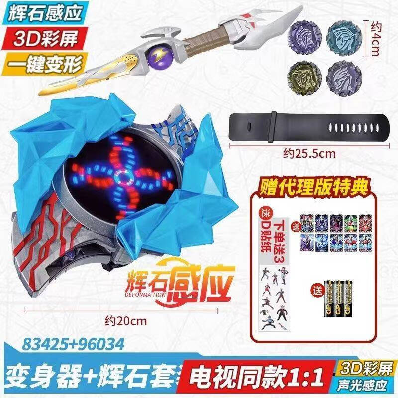 智宙布莱克波特曼布莱德奥特曼变身器布来泽不来泽水晶儿童噢特 电视剧旋屏3D手镯+4耀石-骑士剑