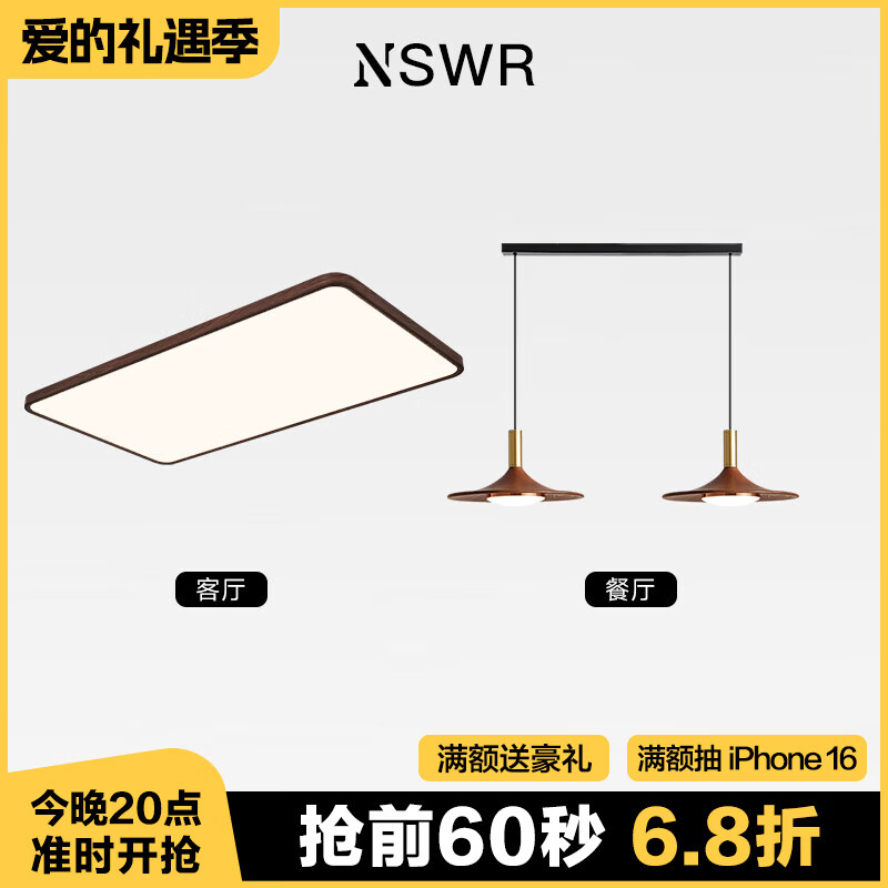纽思维尔侘寂风客厅吸顶灯全光谱复古大厅主灯胡桃木纹护眼卧室书房灯 套餐2客+餐厅-三色变光