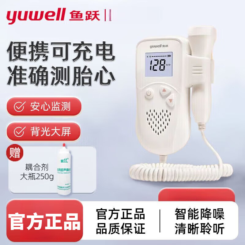魚躍（yuwell）FD-220A胎心監(jiān)護儀充電多普勒胎心監(jiān)測儀胎心家用孕婦聽胎心 魚躍胎心監(jiān)測儀FD-220A+耦合劑