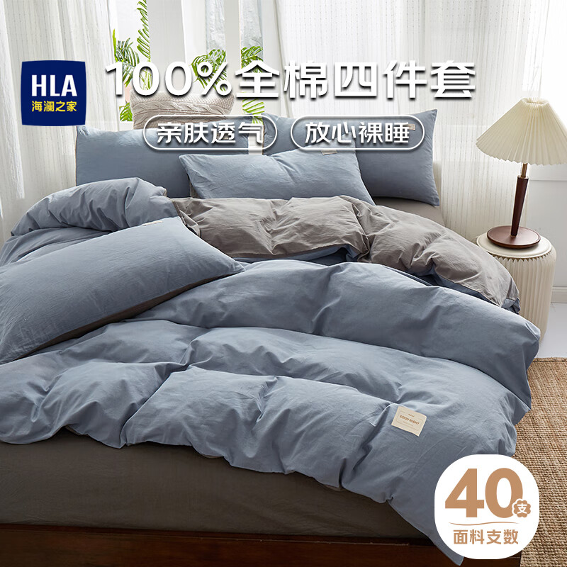 海瀾之家（HLA）床上四件套純棉100%全棉床上用品床單枕套被套200x230cm淺藍(lán)淺灰