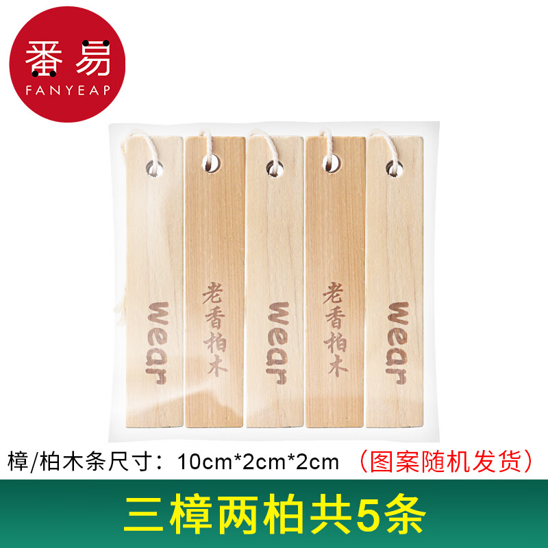 番易5YJ香樟木防潮除味驅蟲樟腦丸去蟑螂木條條衣柜防發(fā)霉 5根樟木條