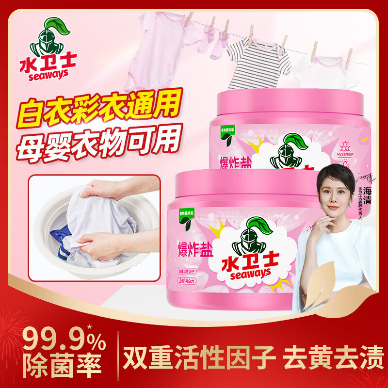 水卫士母婴爆炸盐彩色白色衣服通用去黄增白除菌除螨宝宝衣物多污渍可用 【2瓶】1KG*2瓶