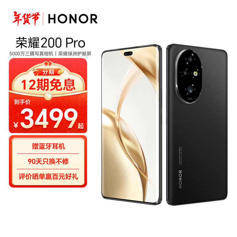 ҫ200 Pro 콢ຣ ޻ 5000Ź˹Ӱ 12+512 ޺ɫ  AI ¿ 5Gֻ ʵ2999Ԫ