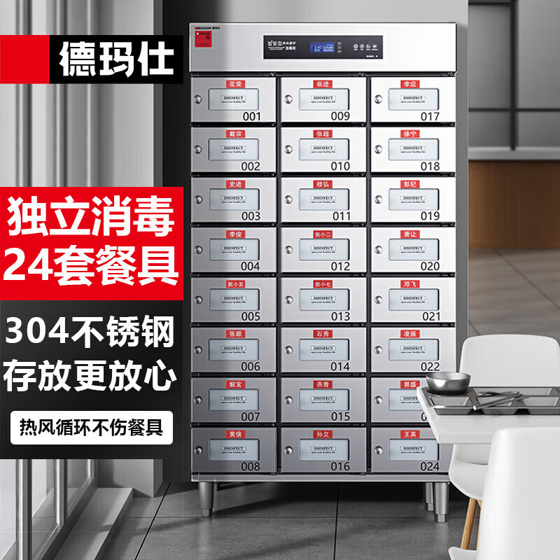 德玛仕（DEMASHI）商用消毒柜 多格消毒柜 格子消毒柜商用 304不锈钢消毒柜 企业单位用消毒碗柜XDZ360-24M【24格】