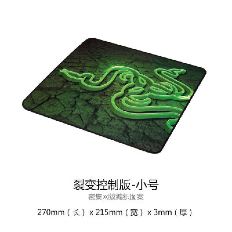 雷蛇（Razer）（RAZER）雷蛇重装甲虫裂变控制大地速度守望先锋游戏鼠标垫中小超大 裂变小号操控