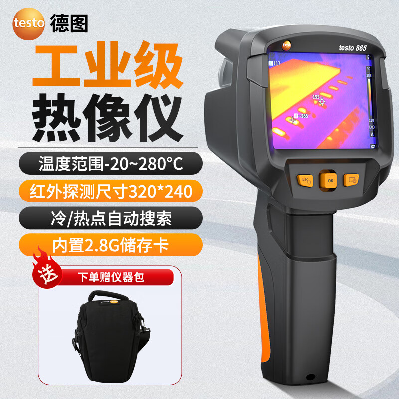 德圖 紅外線(xiàn)熱像儀 地暖電器熱成像儀 電力故障檢測 紅外線(xiàn)熱成像測溫 testo865（像素320*240）
