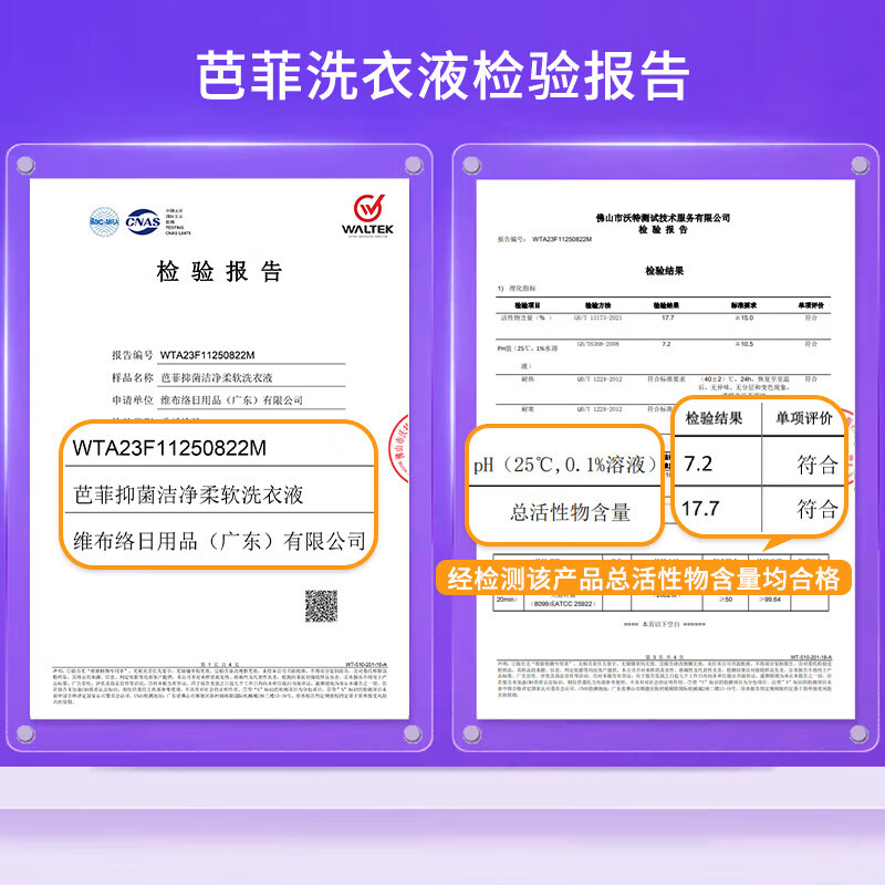 芭菲抑菌洁净洗衣液 99.9%抑菌 tcs抑菌配方 深层洁净 家用机洗手洗 12斤袋装补充:1kg*6