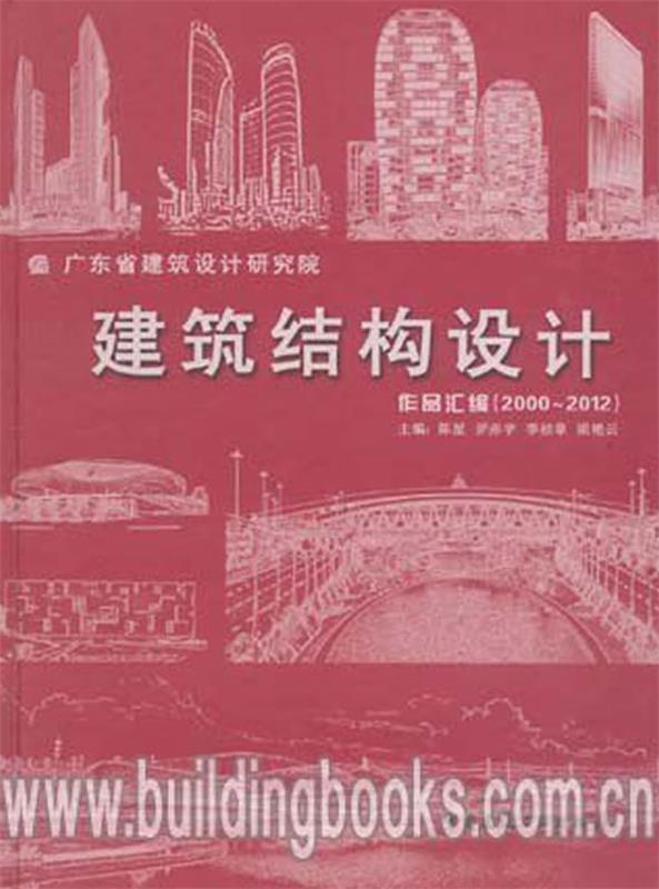 建筑结构设计作品汇编 陈星等主编【正版】