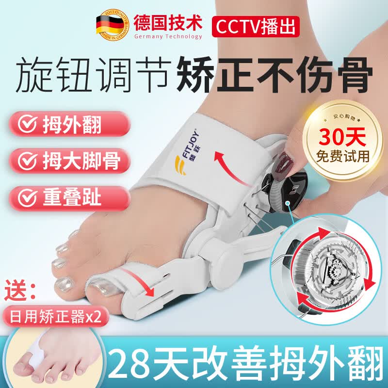 【升级旋钮调节】脚趾矫正器大脚拇指外翻矫正器脚型矫正器分趾器纠正脚趾大脚趾拇外翻矫正器 双只装【居家角度可调节+日用硅胶可穿鞋】 34~45码可穿+左右脚通用+日夜套装+无痛矫正