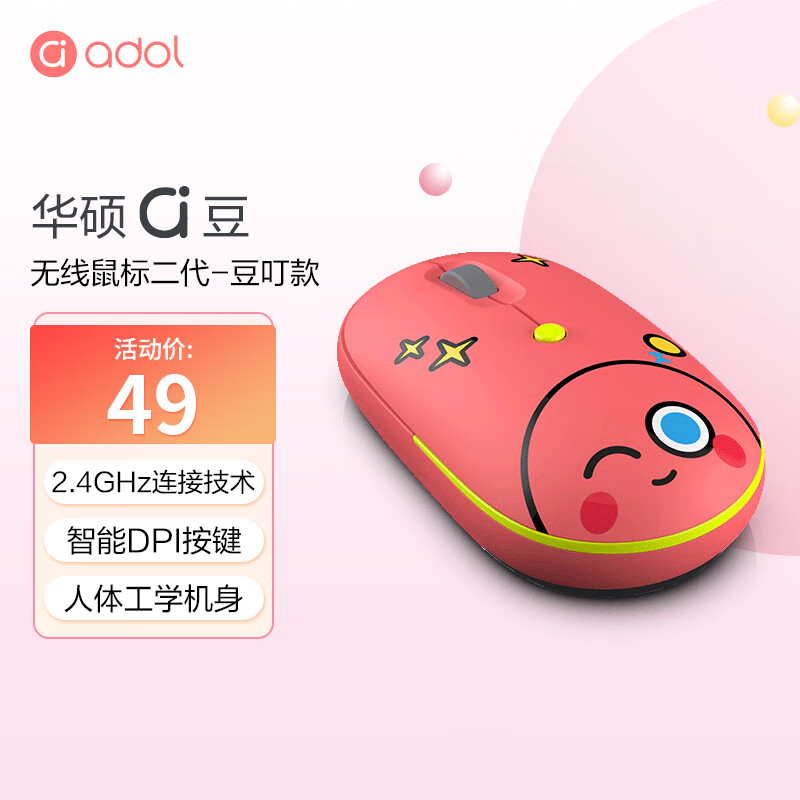 华硕a豆无线鼠标二代 笔记本家用办公男女 豆叮款