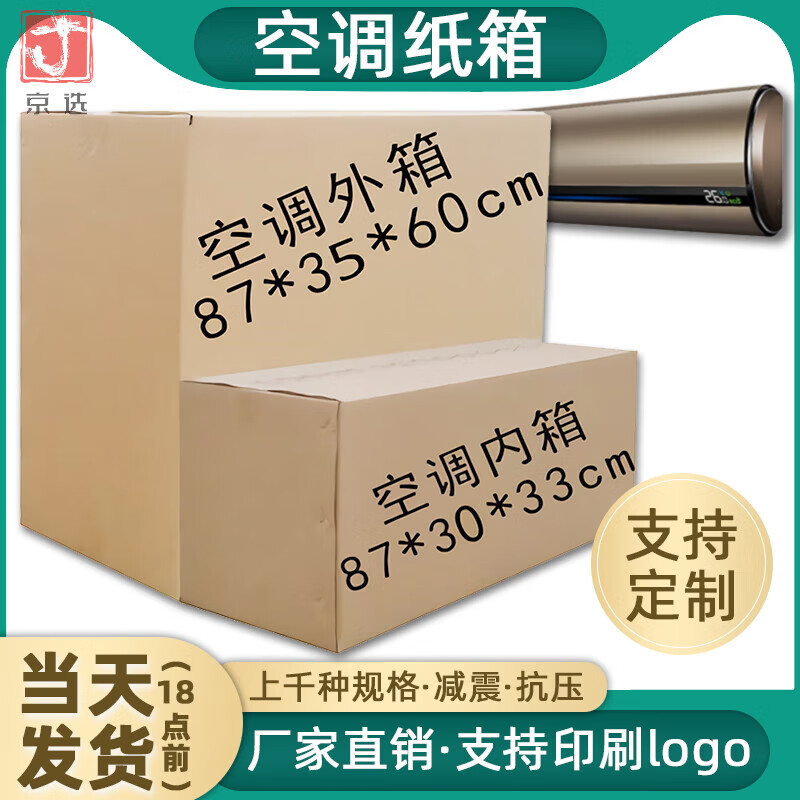冰箱洗衣機(jī)空調(diào)掛機(jī)外機(jī)紙箱子打包外包裝泡沫專用收納箱紙殼箱 單個紙箱 65*65*180(冰箱)