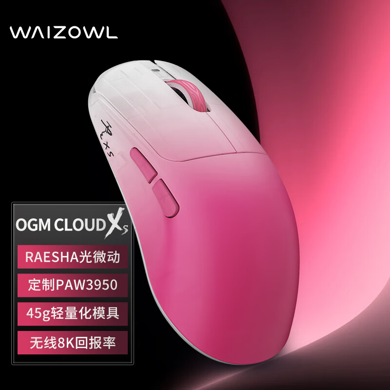 WAIZOWL唯卓 云Cloud XS 3950无线鼠标 对称游戏鼠标 轻量化三模蓝牙 8k电竞鼠标 办公游戏 瓦洛兰特csgo CloudXS丨蔷薇+8k接收器
