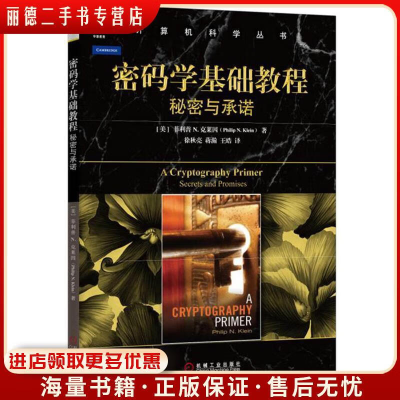 密码学基础，密码学基础入门