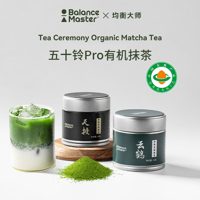 BALANCE MASTER均衡大师云鹤有机纯抹茶粉无添加糖国标一级浓茶烘焙拿铁冲饮30g