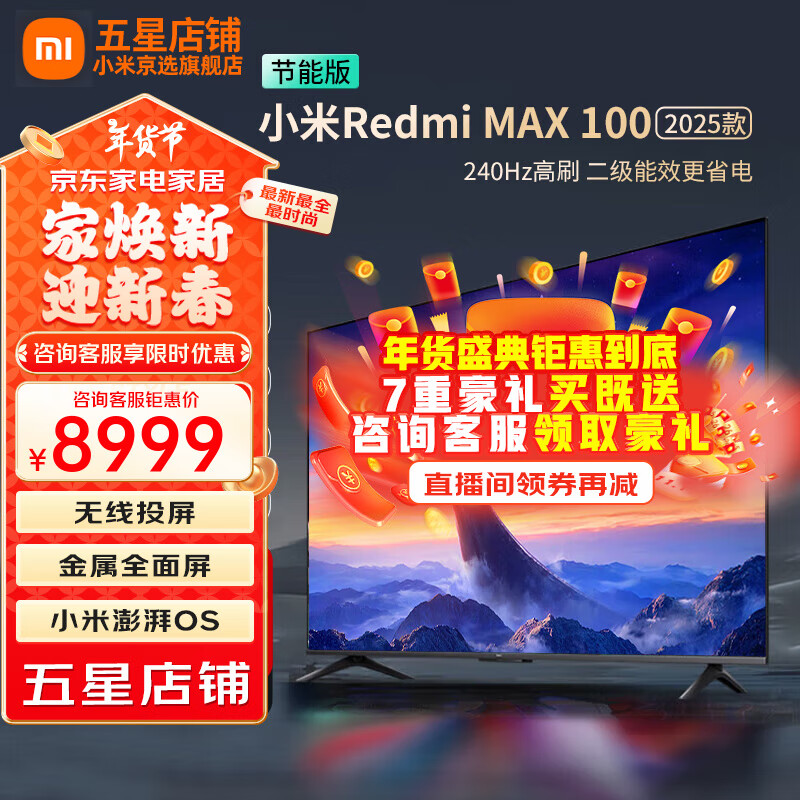 С�ף�MI������100Ӣ���Ļ 240Hz С������OS 4+64GB ������� Redmi MAX100 ������Ч L100RA-MAX 100Ӣ�� MAX 100Ӣ����ܰ� ��Ļϵ��