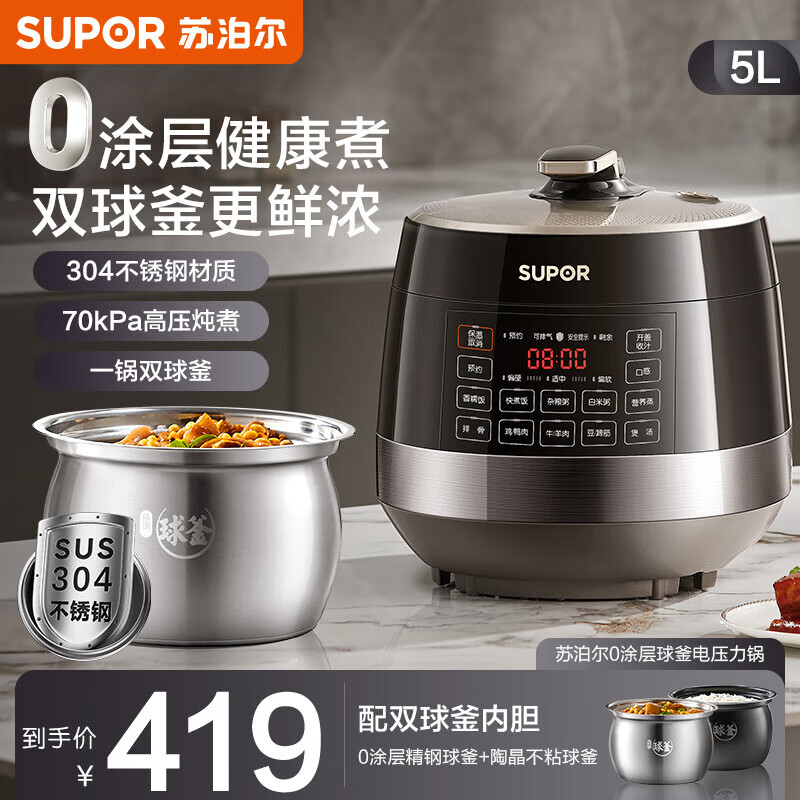 苏泊尔0涂层精钢球釜电压力锅5L双胆全自动智能预约 触控 SY-50YC5011Q 24小时智能预约早晚都能吃上热饭 5L