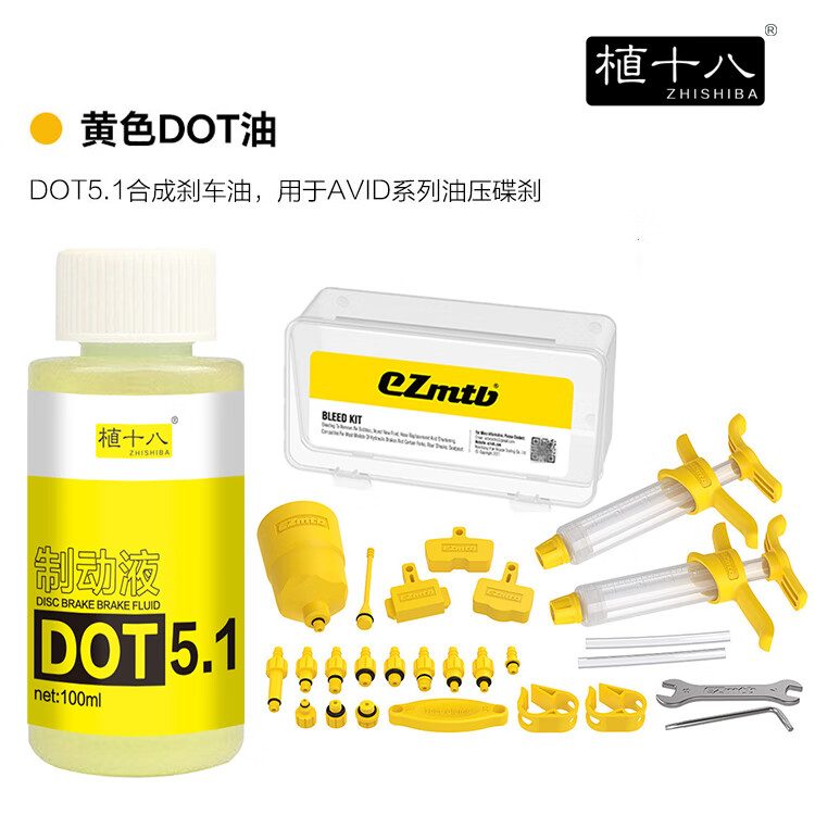 植十八山地車(chē)剎車(chē)油自行車(chē)碟剎油剎通用注油工具換油禧瑪諾礦物油剎車(chē)液 DOT5.1制動(dòng)液100ml+升級(jí)版工具