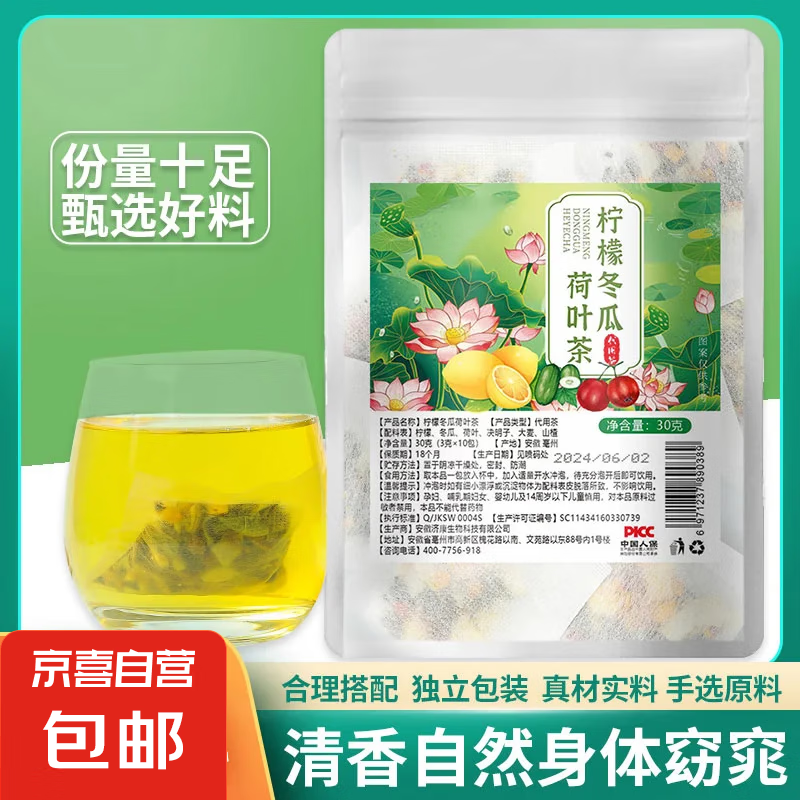 柠檬冬瓜荷叶茶夏天喝的养生茶荷叶茶冷泡茶独立包装养生茶饮 【限时抢购】10包