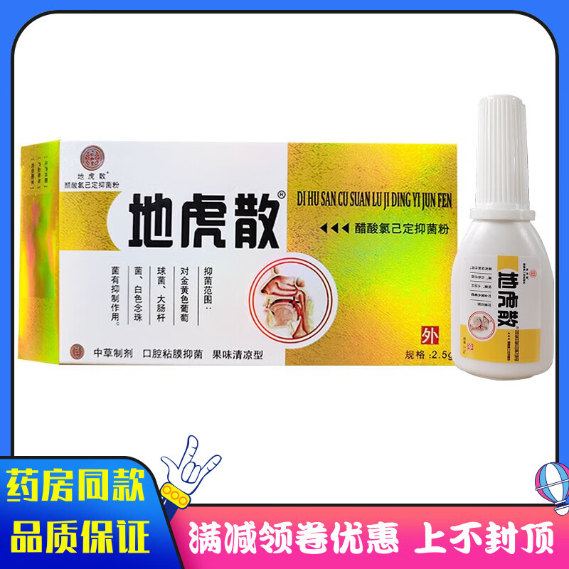 千鼎百盛热销款】地虎散醋酸氯已定抑菌粉2