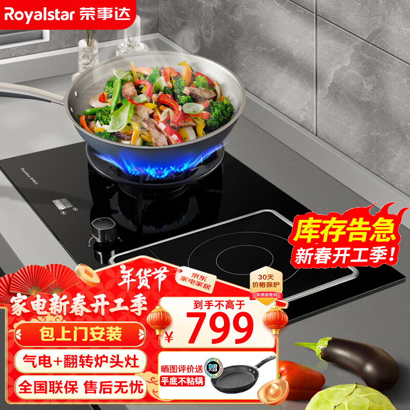 荣事达荣事达（Royalstar）气电两用灶具 电磁炉燃气灶 大尺寸猛火家用双灶台嵌两用 天然气液化气炉具 天然气【魔碟九头定时灶】左气右电
