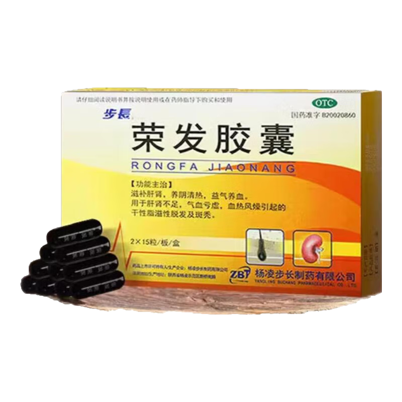 步长荣发胶囊正品官方药房旗舰主治脂溢性脱发掉发气血亏虚斑秃中药滋补肝肾养阴清热京大药房店cc 5盒装【止脱育发】