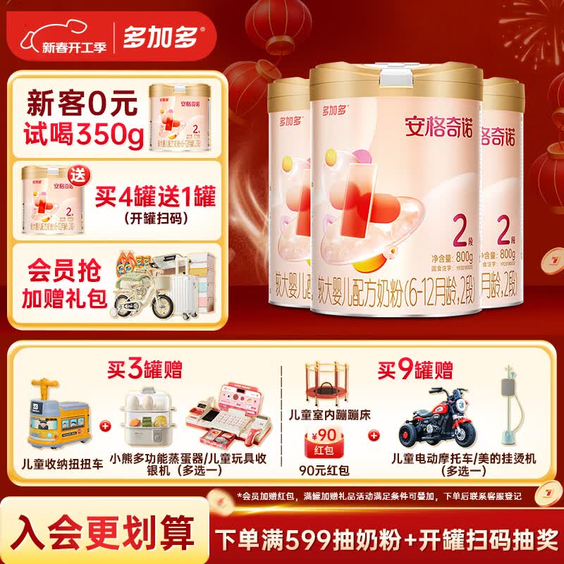 安格奇诺（Angelcino）多加多较大婴儿配方奶粉2段 6-12个月宝宝奶粉婴儿2段 800g 【新客送中罐】安格2段800g*3