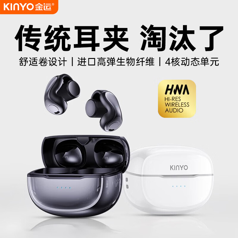 金运【高音质版本】蓝牙耳机耳夹式开放式真无线不入耳运动跑步通话降噪耳机长续航 玄霜黑i100