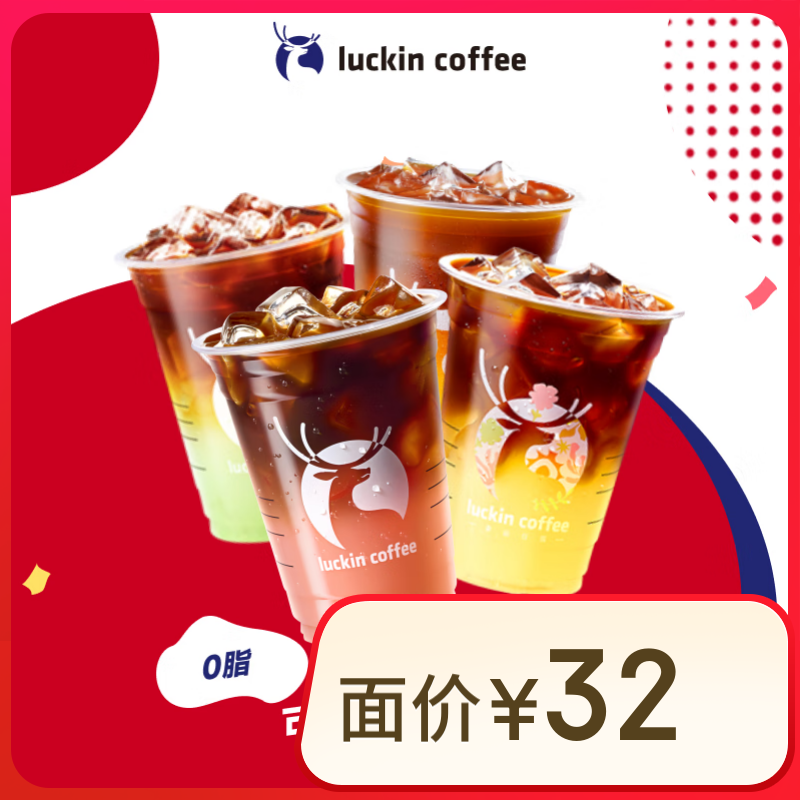 ��luckin coffee/���ҿ��ȡ���������ʽϵ��4ѡ1-��-7����Ч-������-�����Ź�ȯ