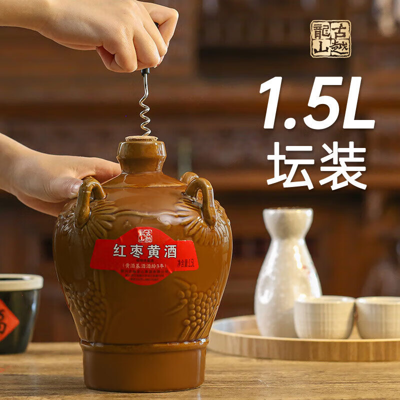 古越龙山绍兴黄酒基酒3年陈无焦糖色青梅黄酒红枣半甜型糯米酒本色老酒 红枣黄酒 1.5L 1坛
