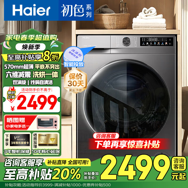 ������Haier����Ͳϴ�»�ȫ�Զ�10�������������ƽǶһ����Ч��Ƶ���ܳ�����39S��ɫϵ�л��²�����������Ʒ�� ��ϴ��һ�塿��ά����+��Ͷ+3������ϴ+���ë��