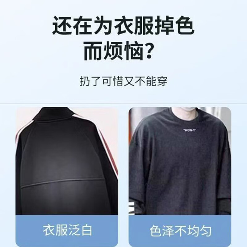 嵩晴黑色衣服掉色恢复剂暴晒褪色发红泛白增艳翻新固色还原剂不伤衣物 黑衣发白护理剂【5瓶装】