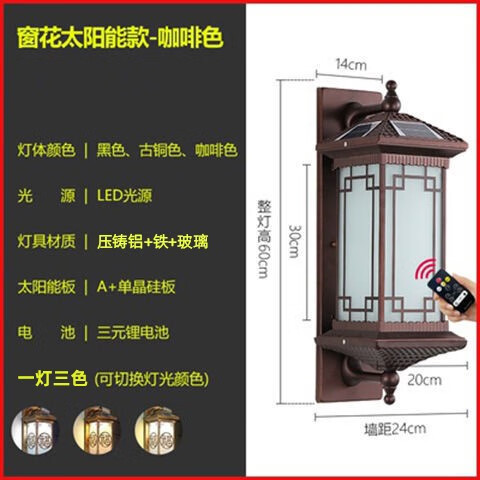 豪田太阳能壁灯室外阳台庭院大门灯户外花园围墙新中式别墅露台LED灯 窗花60CM 太阳能款 咖啡色一灯