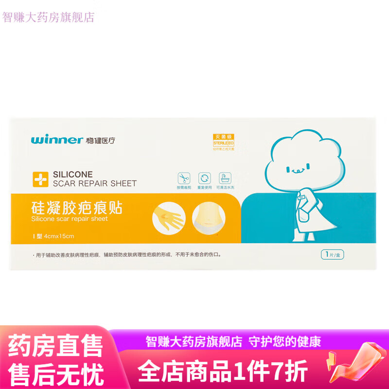 穩健硅凝膠疤痕貼 1型4cm*15cm*1片輔助疤痕形成改善疤痕 1盒裝