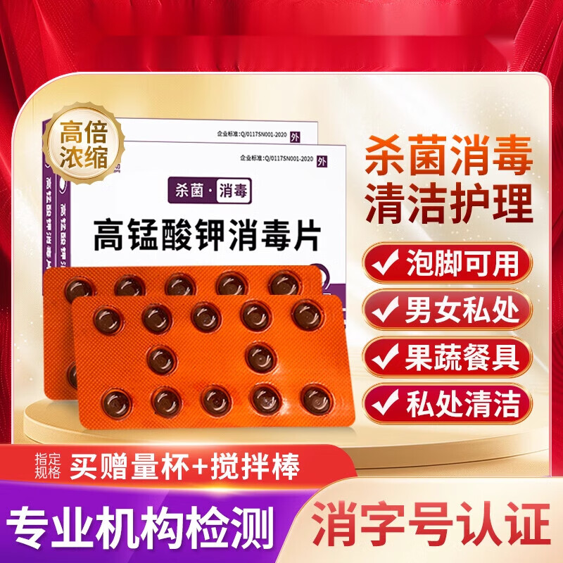 高锰酸钾片坐浴妇科外用颗粒粉末溶液杀菌专用痔疮泡脚 【常备】6盒装送杯棒
