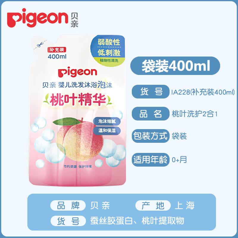 贝亲（Pigeon）桃子水婴儿洗发水沐浴露二合一宝宝儿童洗护桃叶精华泡泡浴 400ml 1支 【桃叶精华】洗发沐a 500ml
