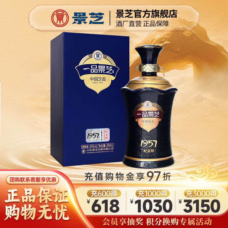 景芝一品景芝 芝麻香型白酒 芝香送礼白酒 53度 500mL 1瓶 1957纪念版单支装
