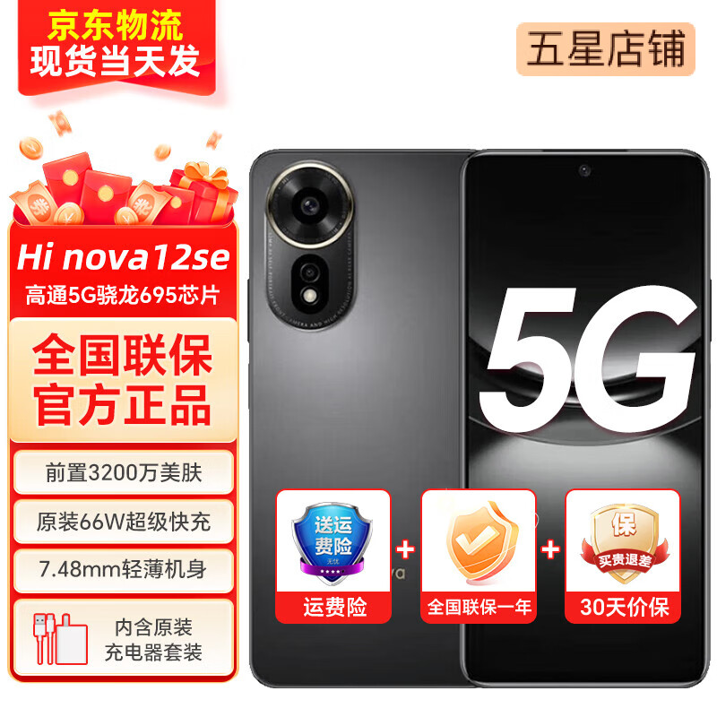 Ϊֻѡnova12SE Ʒ5Gֻ2024Hi novaϵ1 66W䳤 ᱡƷֻ ׽ 8G+256Gȫͨ 1299Ԫ