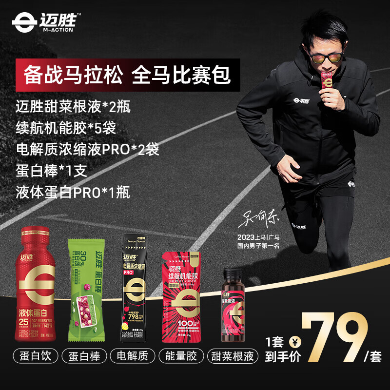 迈胜果冻感能量胶续航机能胶 马拉松越野铁三运动补充能量 吴向东同款 全马比赛包