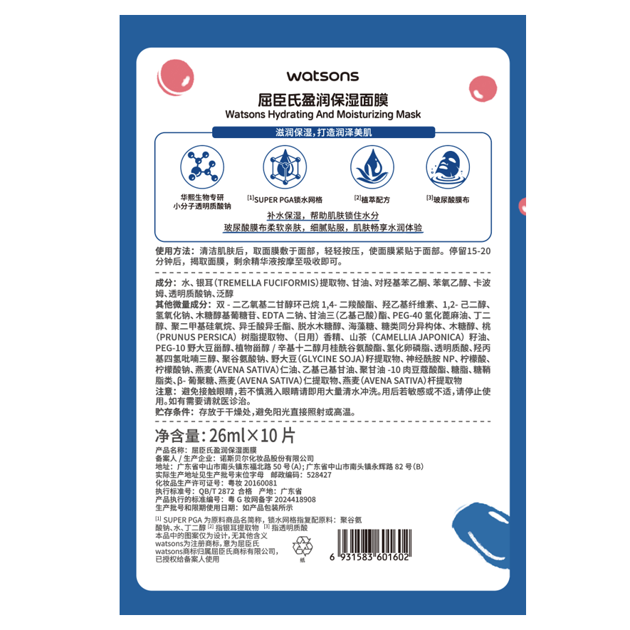 屈臣氏【热销】屈臣氏沁润补水舒缓保湿滢润透明质酸钠烟酰胺面膜 盈润保湿 10片