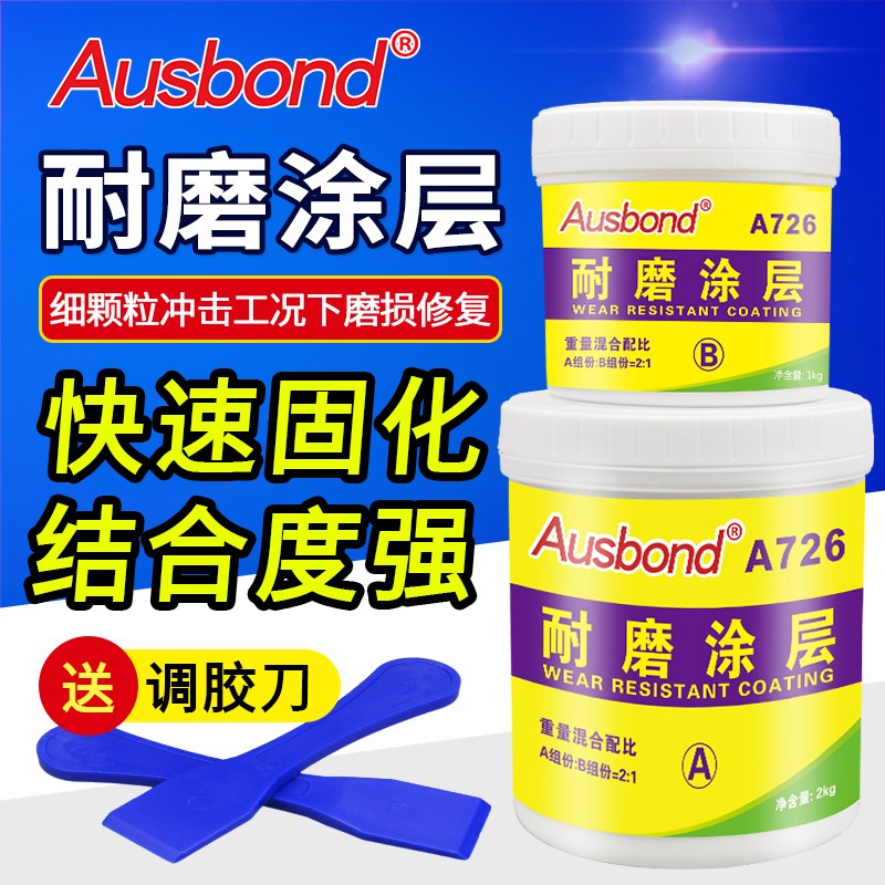 奥斯邦726耐磨修补胶小颗粒轴承磨损修复胶涂层耐高温金属修补剂机械