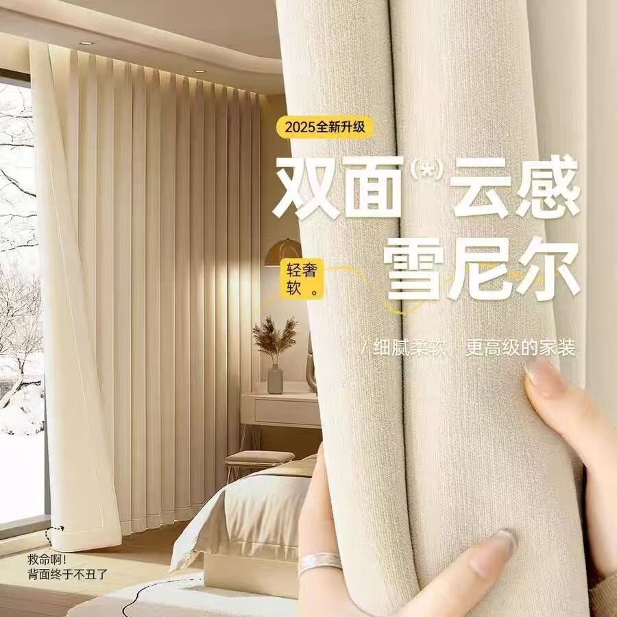 OCG窗簾全遮光遮光隔熱簡約雙面雪尼爾棉麻客廳臥室陽臺定制窗簾 雙面雪尼爾奶油色掛鉤 寬3.5X2.7高可改短 米