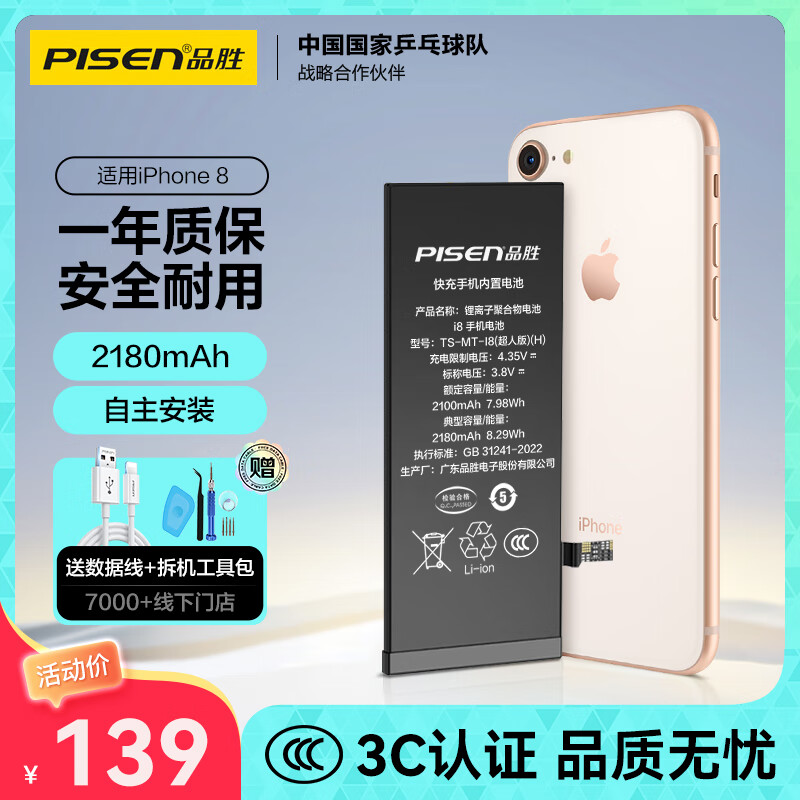 Ʒʤ ƻ��8��� iphone8 2180mAh
