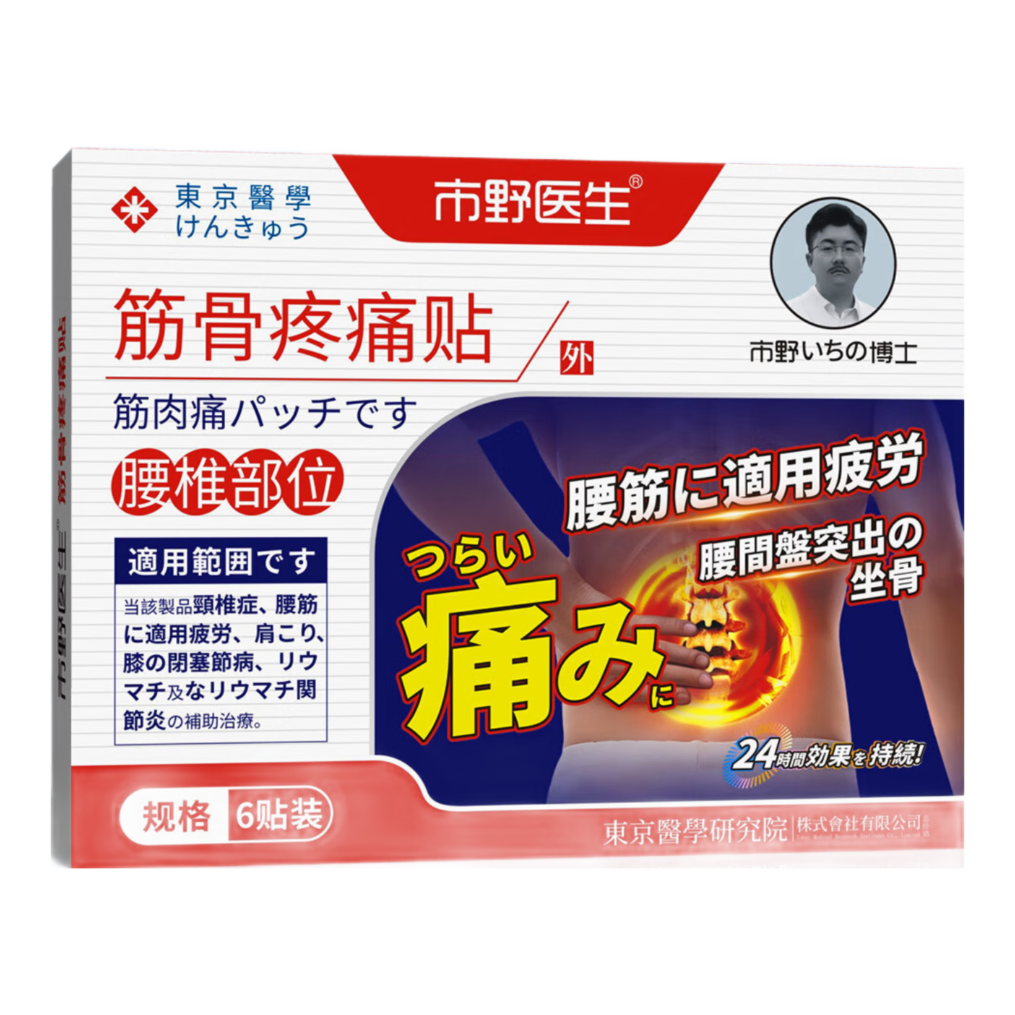 市野醫(yī)生筋骨疼痛貼腰椎貼膏理療腰椎疼痛腰間盤突出腰肌勞損專用 3盒改善裝【中度腰椎疼痛】