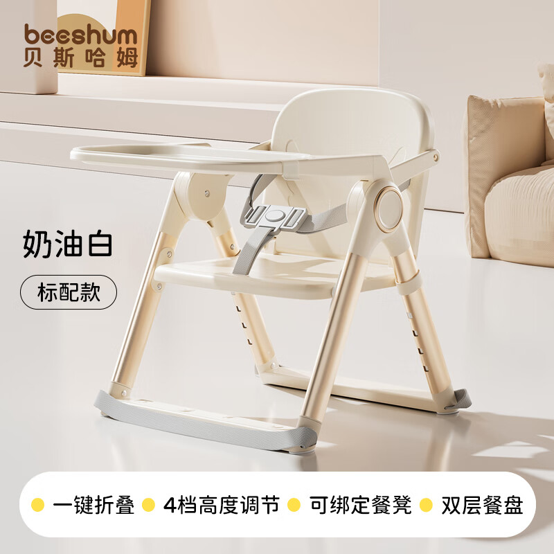 Beeshum贝斯哈姆餐椅婴儿便携式宝宝学坐椅可折叠可绑家用吃饭外出椅户外 奶油白【送收纳袋 可四档调节】