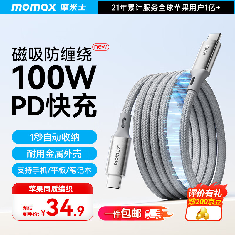 Ħ��ʿ��MOMAX������������Type-Cƻ��16/15�����˫ͷPD��䳵������iPhone16ProMaxƽ��iPad��Ϊ ��100W������֤��1�ױ�֯ �ѽ�ɫ