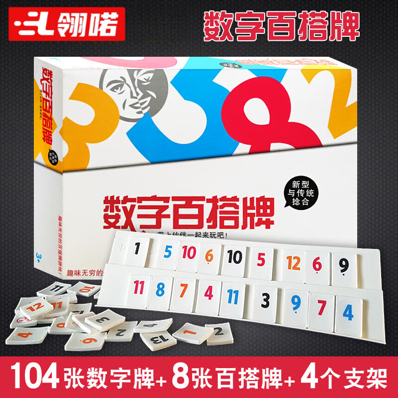翎喏以色列麻将小乖蛋数字牌密拉密牌口袋版成人聚会休闲益智桌游 数字麻将口袋版（2-4人）送沙漏