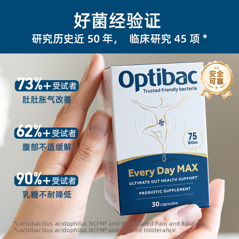 OptiBac欧贝客每日益生菌MAX版NHS医保进口750亿菌株调理肠道送长辈父母 【750亿强效支持】90粒