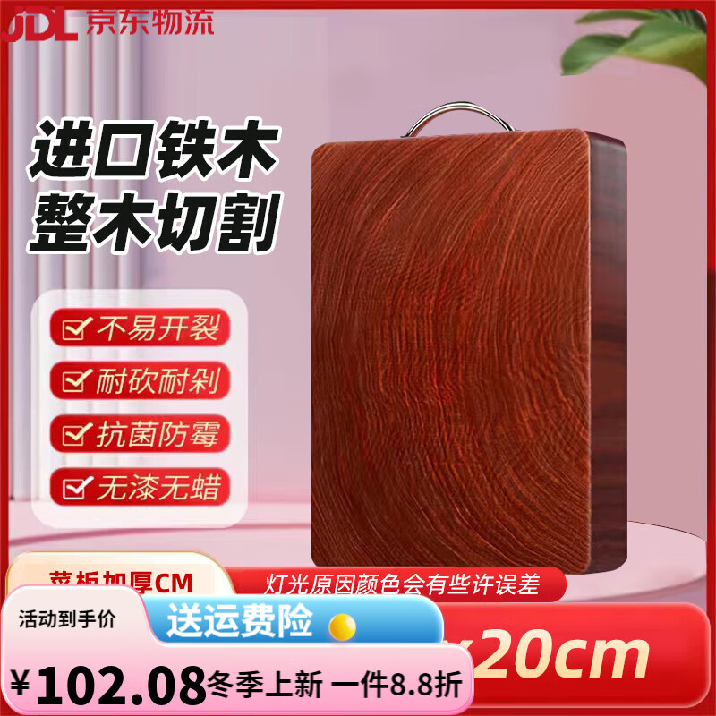 好管家整木紅鐵木實木菜板廚房家用砧板切菜板鐵木案板 U型紅鐵木-【整木】30*20*2.6