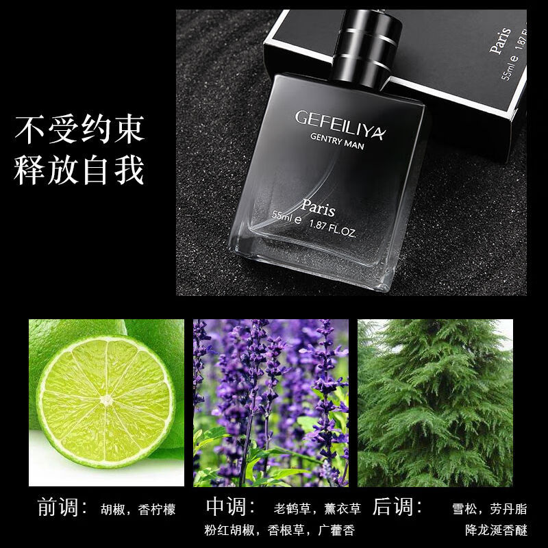 格斐利亚男士香水持久淡香清新花香型古龙水男香生日礼物送男友老公 绅士古龙香水渐变黑