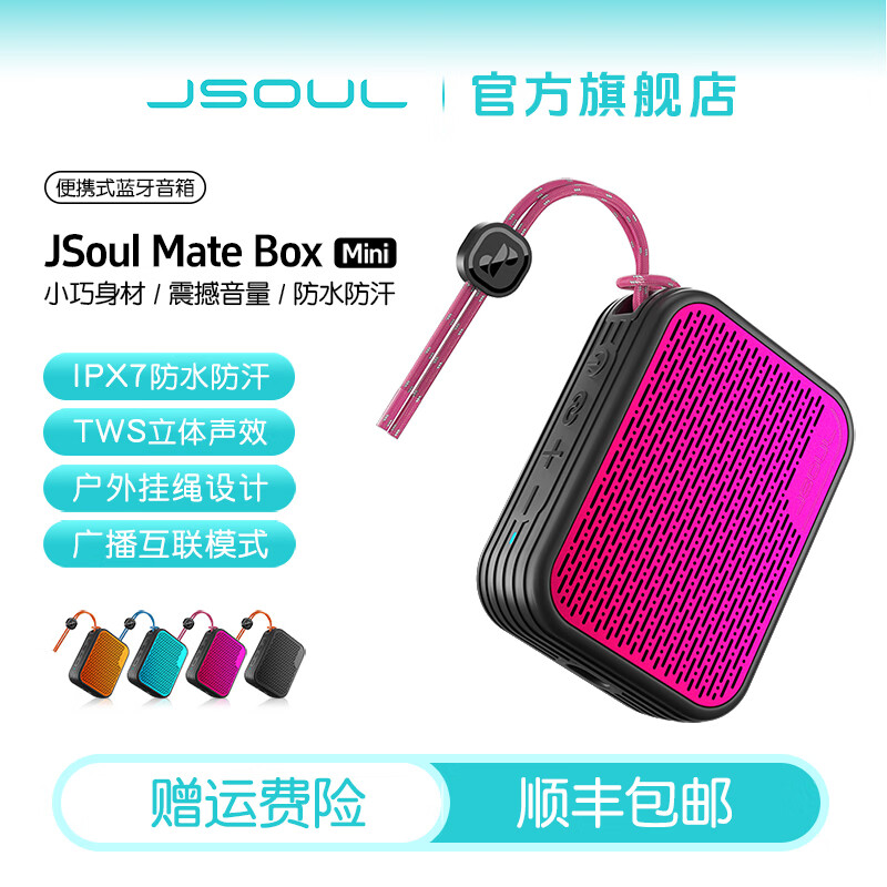 眷蜀JSOUL Mate Box 迷你便捷式音箱 小体积户外露营登山无线音响低音炮 长续航 IPX7防水防尘蓝牙音箱 霞光紫